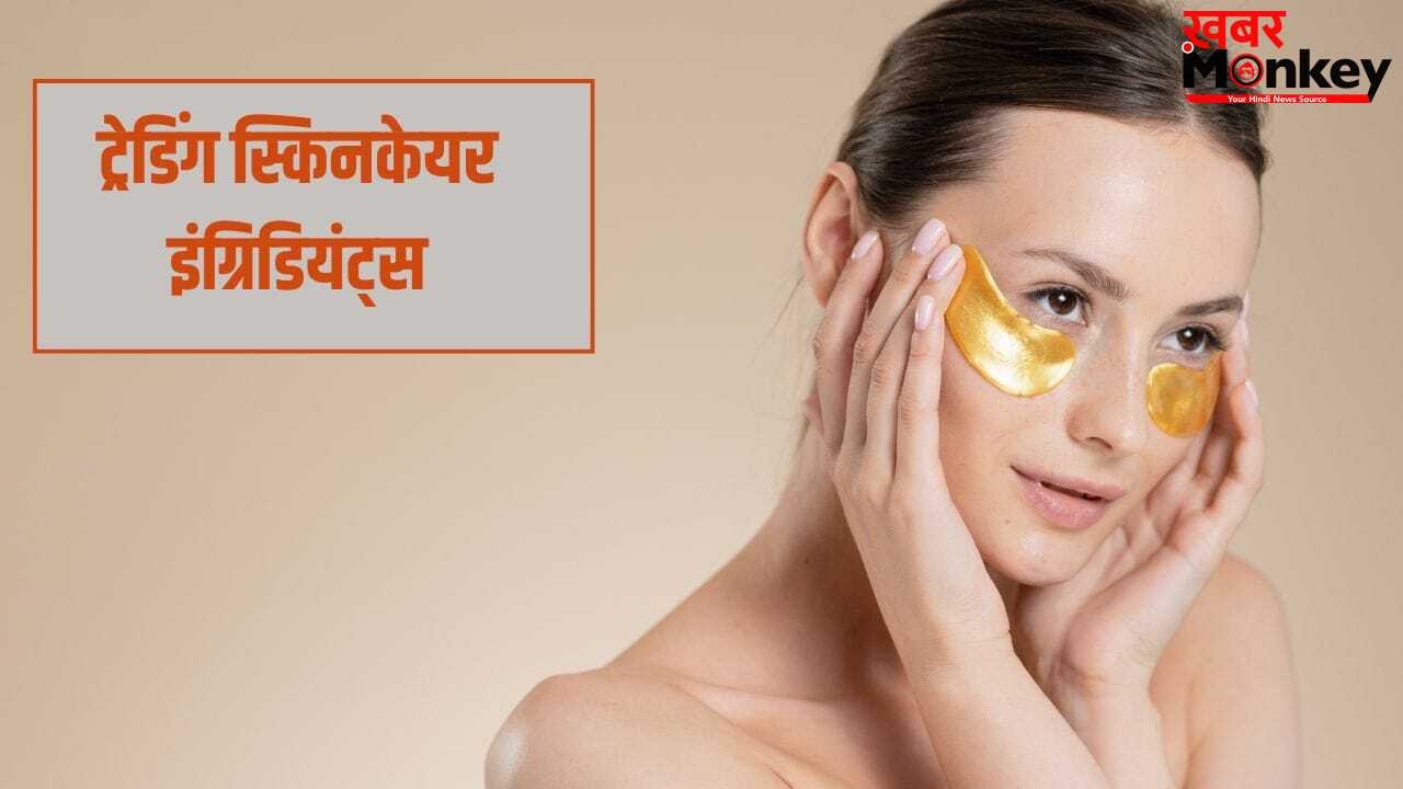 Skincare Ingredients Trend 2026: विटामिन C से सैलिसिलिक एसिड तक…स्किन केयर प्रोडक्ट में ट्रेंड कर रहे ये इंग्रिडियंट्स