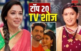 TRP Report: अनुपमा को लगा झटका, ‘ये रिश्ता…’ की लंबी छलांग, देखें टॉप 20 शोज की पूरी लिस्ट