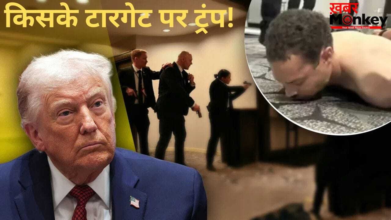 ईरान का बदला या डीप स्टेट की चाल… ट्रंप पर हमले का मास्टरमाइंड कौन?