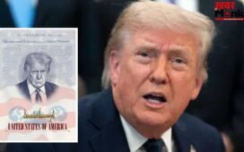 सिक्के के बाद पासपोर्ट पर ट्रंप की फोटो, स्पेशल तरीके से 250वीं सालगिरह मनाने जा रहा अमेरिका