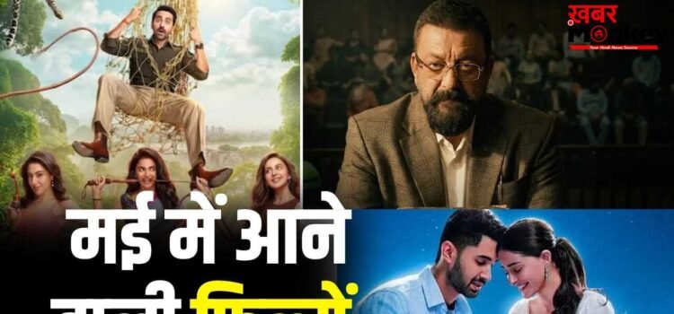 ‘धुरंधर 2’ के बाद बॉक्स ऑफिस पर सन्नाटा, अप्रैल के बाद मई में भी नहीं दिखेगा कोई सुपरस्टार, आ रहीं ये 4 फिल्में