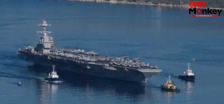 295 दिन से लगातार समंदर में तैनात, दुनिया के सबसे बड़े जंगी जहाज ने कोविड काल का रिकॉर्ड तोड़ रचा नया इतिहास