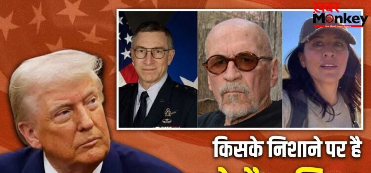अमेरिका की टेंशन बढ़ी! तीन साल में 5 न्यूक्लियर साइंटिस्ट गायब, पांच मारे गए