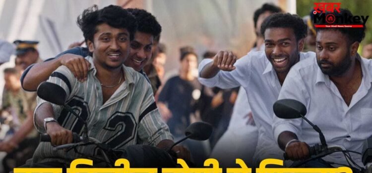 Vaazha 2: 7 दिन में 100 करोड़ छापकर जिस ‘वाझा 2’ ने उड़ाया गर्दा, वो अब इस भाषा में होगी रिलीज, आ गई डेट