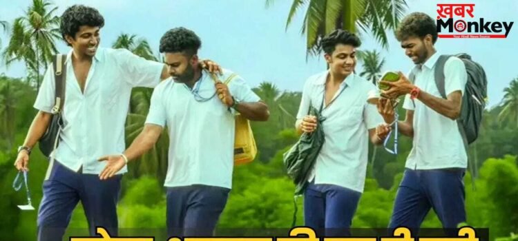 Box Office Surprise: धुरंधर 2-भूत बंगला के धमाकेदार कलेक्शन के बीच छा गई ये मलयालम फिल्म, केरलम में बना दिया सबसे बड़ा रिकॉर्ड