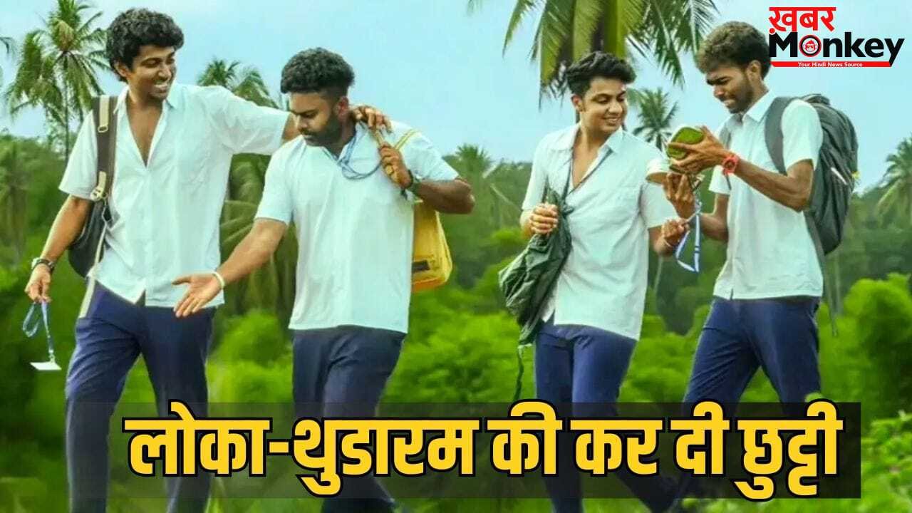 Box Office Surprise: धुरंधर 2-भूत बंगला के धमाकेदार कलेक्शन के बीच छा गई ये मलयालम फिल्म, केरलम में बना दिया सबसे बड़ा रिकॉर्ड