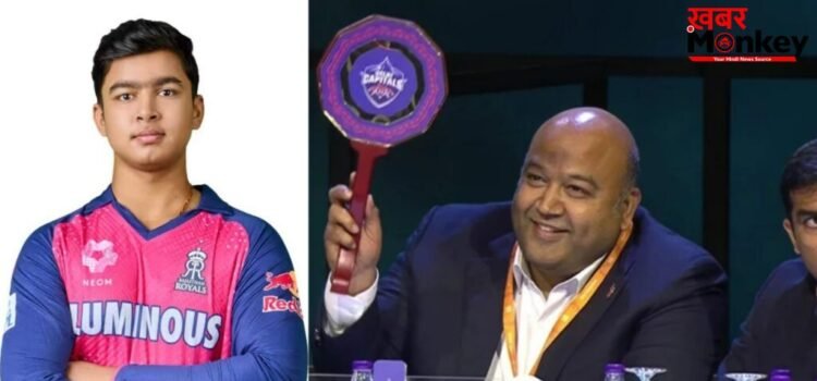 राजस्थान रॉयल्स नहीं, दिल्ली कैपिटल्स से खेल रहे होते वैभव सूर्यवंशी! IPL ऑक्शन में DC से हुई थी बड़ी गलती