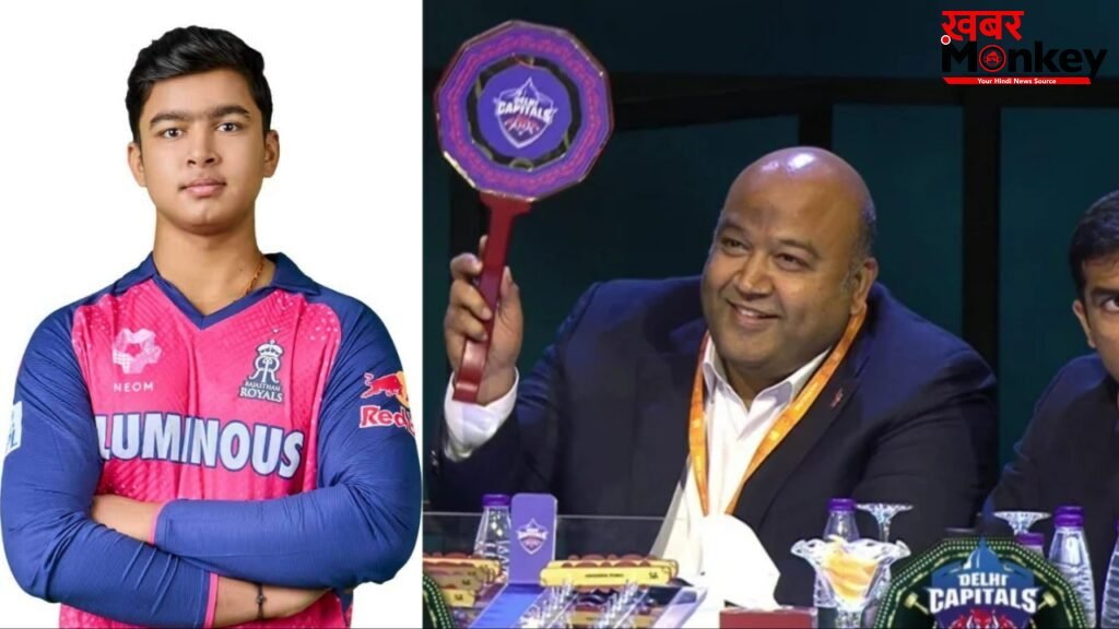 राजस्थान रॉयल्स नहीं, दिल्ली कैपिटल्स से खेल रहे होते वैभव सूर्यवंशी! IPL ऑक्शन में DC से हुई थी बड़ी गलती