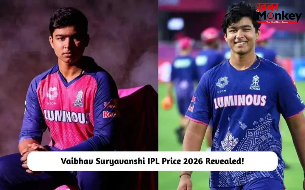 IPL 2026 के हर मैच के लिए वैभव सूर्यवंशी ले रहे हैं इतनी मोटी सैलरी, जानिए कितनी है 15 साल के क्रिकेटर की नेटवर्थ