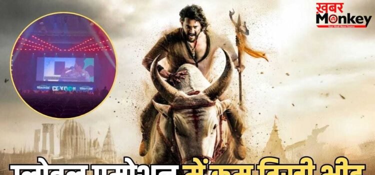 Varanasi Maxico Event: राजामौली की ‘वाराणसी’ का मैक्सिको इवेंट चर्चा में, खाली कुर्सियां देख उठ रहे सवाल