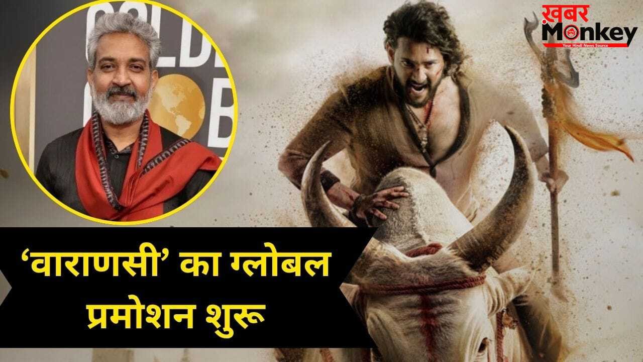 हैदराबाद से 16000 KM दूर इस देश में दिखाई जाएगी ‘Varanasi’ की वो झलक, जो आज तक किसी ने नहीं देखी