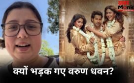 Hai Jawani Toh Ishq Hona Hai: फेक रिव्यू के आरोपों पर वरुण धवन हुए आग बबूला, इन्फ्लुएंसर को दिया करारा जवाब