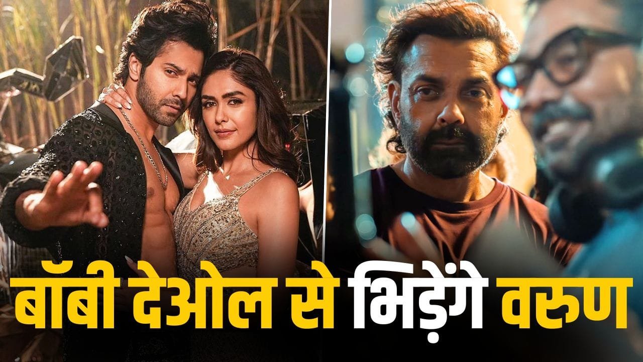 Varun Film: ‘टॉक्सिक’ ने खोले वरुण धवन के रास्ते, पुरानी डेट पर आएगी फिल्म, बॉबी देओल से टक्कर