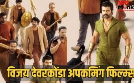 Vijay Deverakonda: 2025 रहा फ्लॉप, अब साउथ सुपरस्टार विजय देवरकोंडा का होगा ट्रिपल धमाल, इन 3 प्रोजेक्ट्स से काटेंगे बवाल