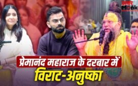 IPL के बीच प्रेमानंद महाराज से मिलने पहुंचे विराट-अनुष्का, आम लोगों संग बैठकर सुना प्रवचन