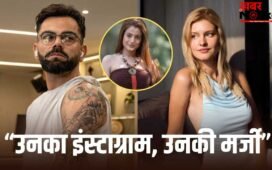 Ameesha Patel: लाइक करना पाप है क्या…? विराट कोहली के सपोर्ट में आईं अमीषा पटेल, बोलीं- लोगों को बस ट्रोल करना आता है