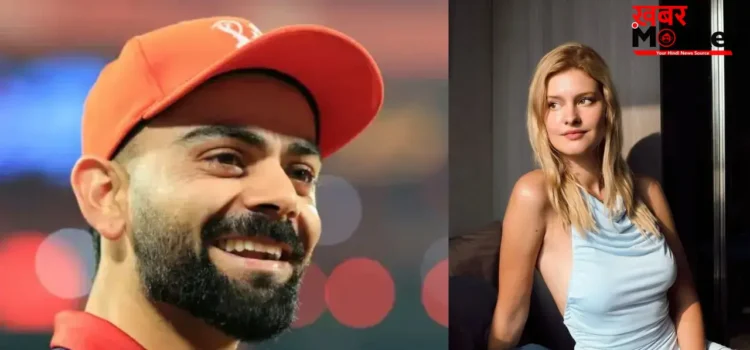 फिर पकड़े गए किंग कोहली? जर्मन हसीना की फोटो पर किया लाइक, फैंस बोले- अब अनुष्का से कौन बचाएगा