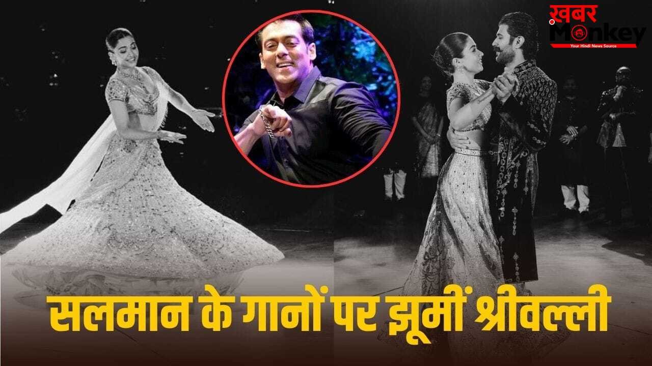 Rashmika Mandanna: सलमान खान के गानों पर खूब नाचीं रश्मिका मंदाना, DJ ने खोले ‘विरोश’ की शादी के राज