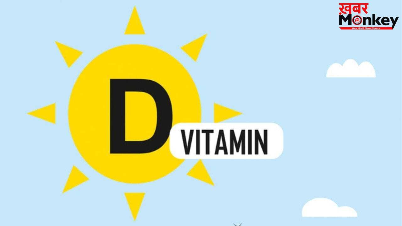 बच्चों में विटामिन डी की कमी से किन बीमारियों का खतरा रहता है? कैसे करें पूरा