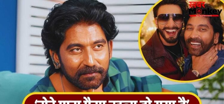 Vivek Sinha: बच्चा बीमार है, पैसे दे दो! ‘धुरंधर’ के जहूर मिस्त्री से मदद मांग रहे लोग, एक्टर बोले- ‘इतना नहीं मिला’ Vivek Sinha: बच्चा बीमार है, पैसे दे दो! ‘धुरंधर’ के जहूर मिस्त्री से मदद मांग रहे लोग, एक्टर बोले- ‘इतना नहीं मिला’