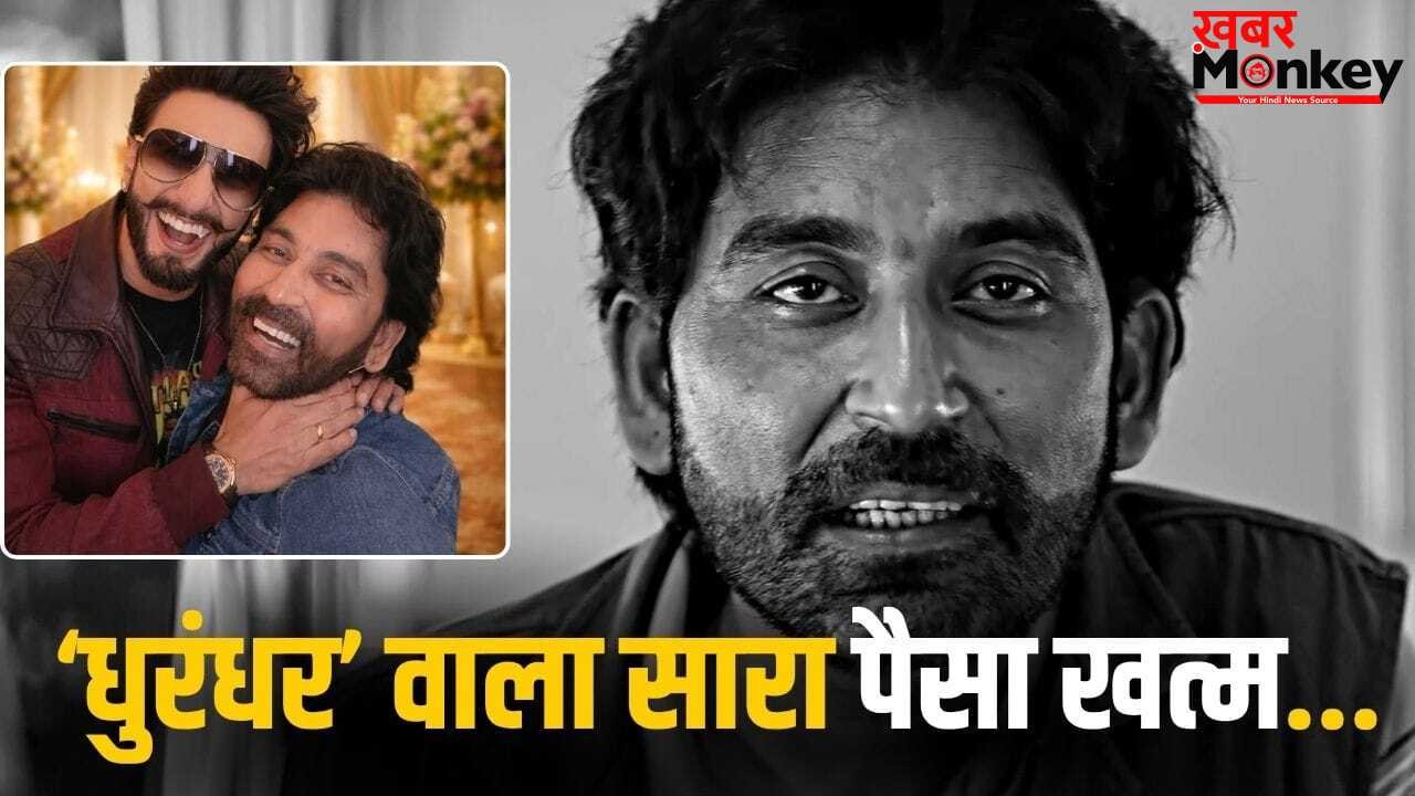 Dhurandhar 2 में आतंकी का रोल करने वाले विवेक सिन्हा को मिले 1 करोड़? अब किया खुलासा