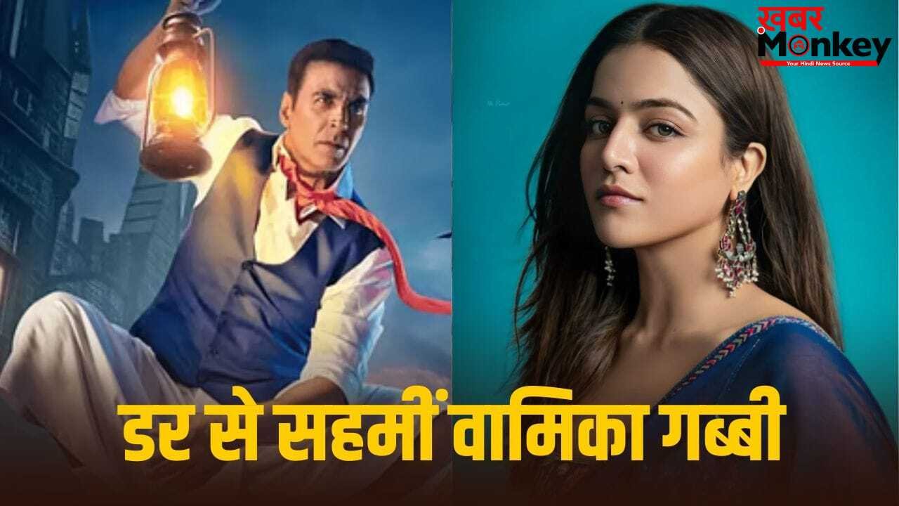 Akshay Kumar Prank: हवा में लटकी एक्ट्रेस और अटक गईं सांसें… अक्षय कुमार के प्रैंक से हैरान रह गईं वामिका गब्बी