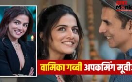 Wamiqa Gabbi Upcoming Films: ‘भूत बंगला’ के बाद अब क्या? इन 7 फिल्मों से महफिल लूटेंगी वामिका गब्बी