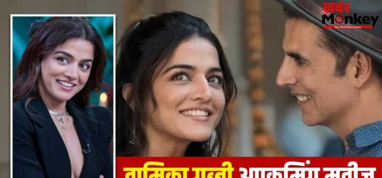 Wamiqa Gabbi Upcoming Films: ‘भूत बंगला’ के बाद अब क्या? इन 7 फिल्मों से महफिल लूटेंगी वामिका गब्बी