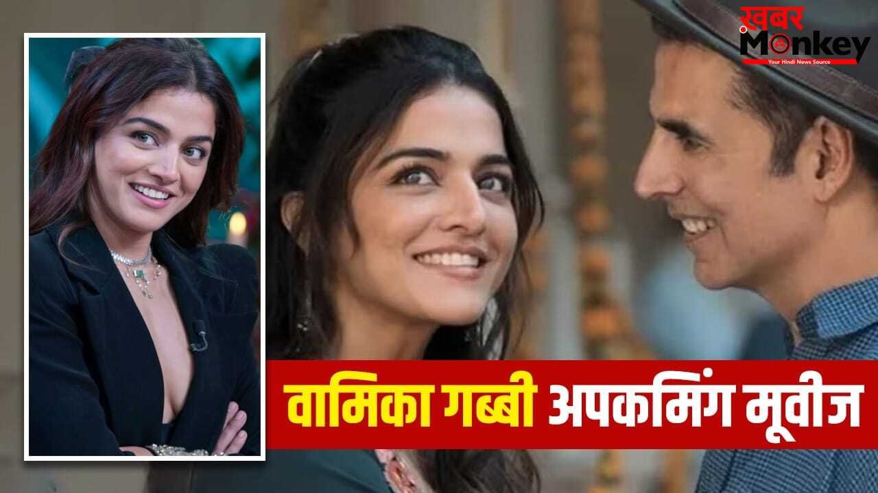 Wamiqa Gabbi Upcoming Films: ‘भूत बंगला’ के बाद अब क्या? इन 7 फिल्मों से महफिल लूटेंगी वामिका गब्बी