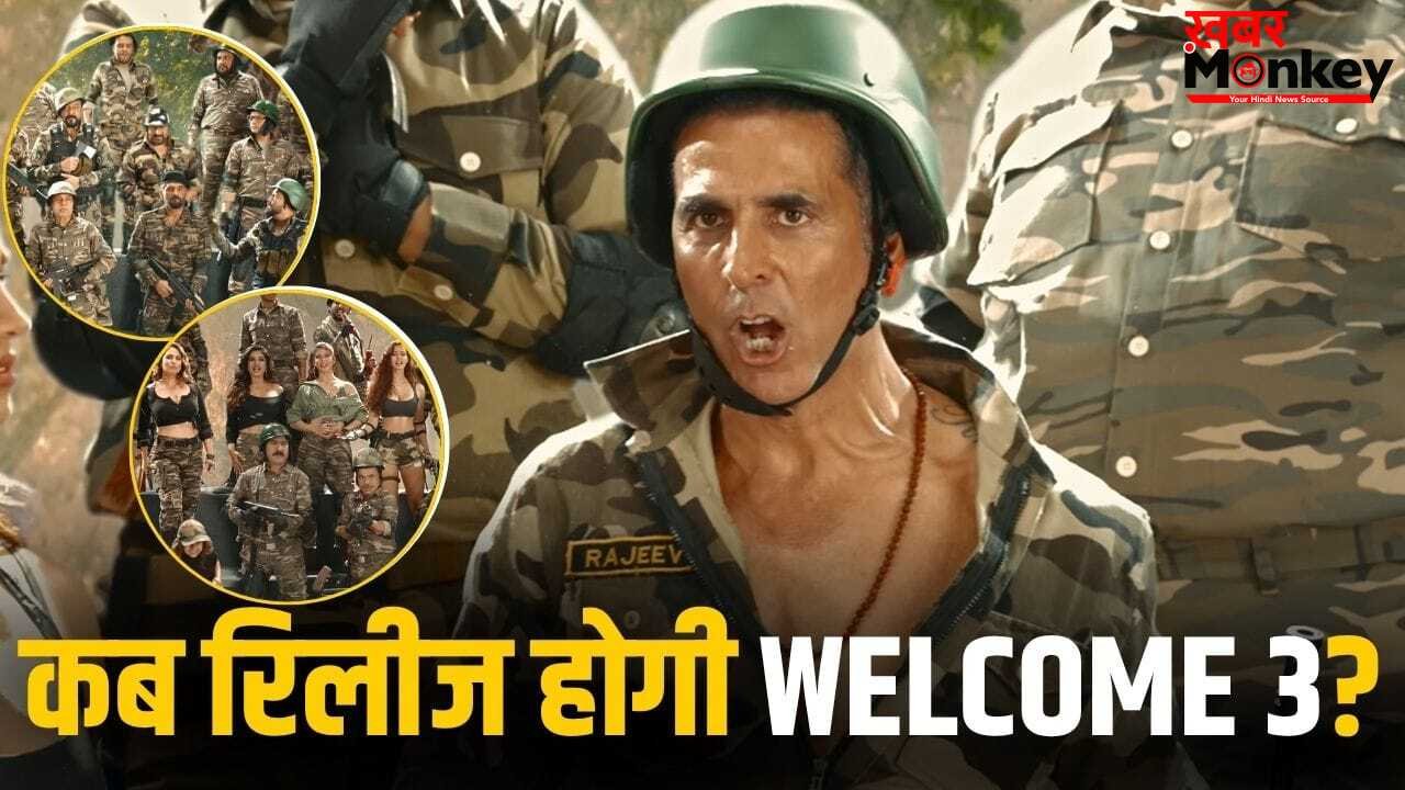 Welcome 3: ‘भूत बंगला’ के बाद फिर आ रहे अक्षय कुमार, आ गई ‘वेलकम टू द जंगल’ की रिलीज डेट