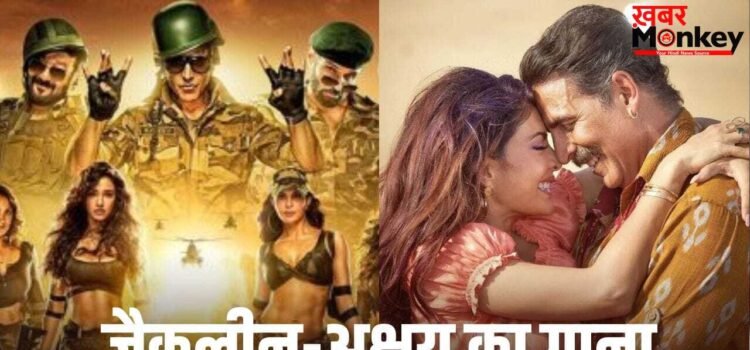 ‘वेलकम टू द जंगल’ में जान डालेगा अक्षय कुमार-जैकलीन फर्नांडिस का गाना, मुंबई में शूटिंग शुरू