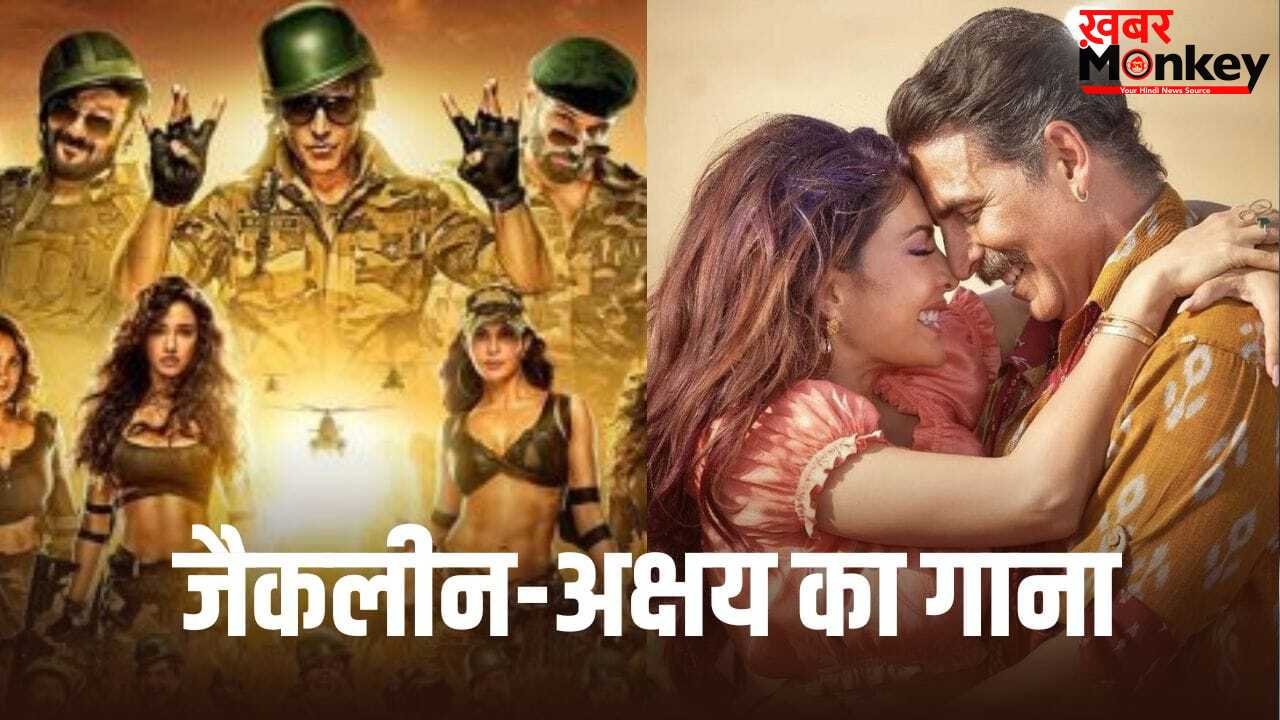 ‘वेलकम टू द जंगल’ में जान डालेगा अक्षय कुमार-जैकलीन फर्नांडिस का गाना, मुंबई में शूटिंग शुरू