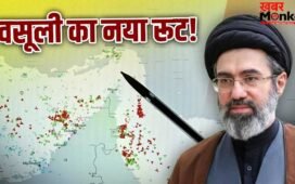 होर्मुज की जगह जहाजों के लिए नया रास्ता, क्या माइन्स का डर दिखाकर वसूली का रूट तैयार कर रहा ईरान?