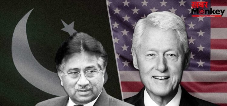 बिल क्लिंटन का वो पाकिस्तानी दौरा जब राष्ट्रपति परवेज मुशर्रफ के साथ फोटो नहीं खिंचवाई, 6 घंटे में क्या-क्या किया