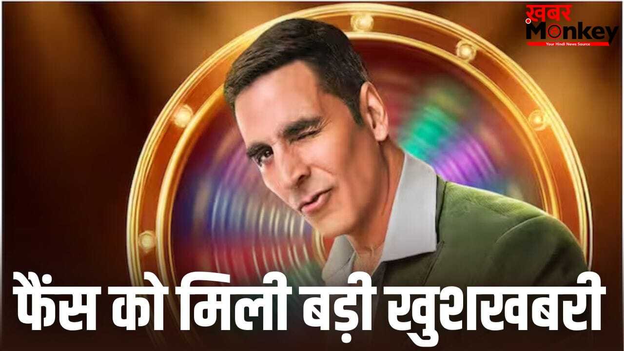 फिल्म में हिट अब TV पर भी अक्षय कुमार का चला जादू, Wheel of Fortune के दूसरे सीजन को मिली हरी झंडी