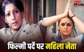 Women in Politics: किस्सा ‘मर्दाना सरकार’ और ‘महारानी’ का, फिल्मी पर्दे पर कब और कैसी दिखीं वूमेन पॉलिटिशियन?