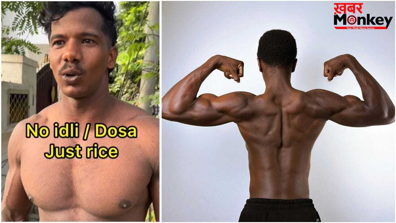 Weight Loss Transformation: चावल खा कर शख्स ने बनाई दमदार बॉडी, ट्रांसफॉर्मेशन देख चौंके लोग