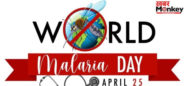 World Malaria Day 2026: क्यों होता है मलेरिया? डेंगू से कितना अलग