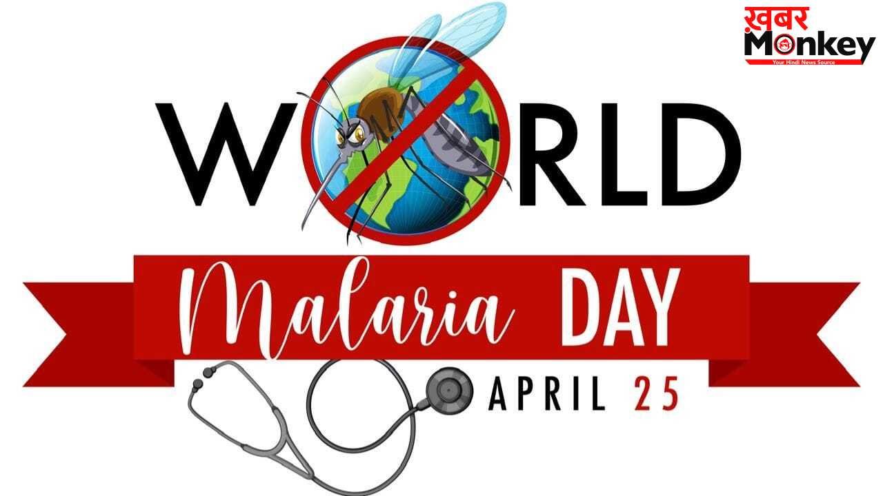 World Malaria Day 2026: क्यों होता है मलेरिया? डेंगू से कितना अलग
