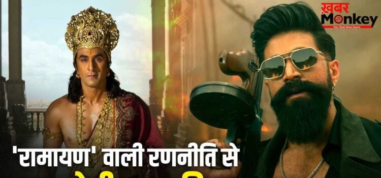 Yash अपनी ‘टॉक्सिक’ के लिए वो करने जा रहे, जो 4000 करोड़ी ‘रामायण’ के लिए मेकर्स ने किया!