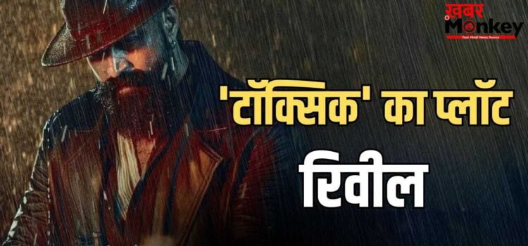 यश की Toxic को लेकर हुआ बड़ा खुलासा, 1961 वाले गोवा में सेट होगी फिल्म, बाप बेटे की बदले की है कहानी