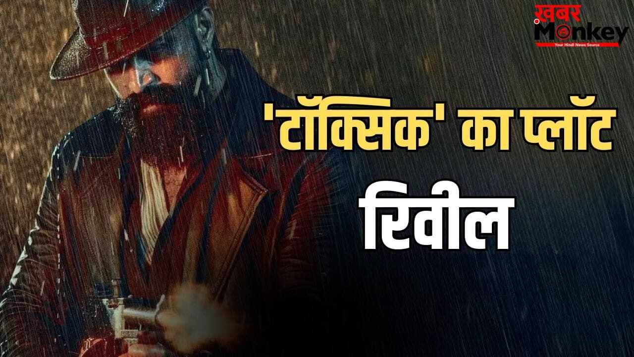 यश की Toxic को लेकर हुआ बड़ा खुलासा, 1961 वाले गोवा में सेट होगी फिल्म, बाप बेटे की बदले की है कहानी