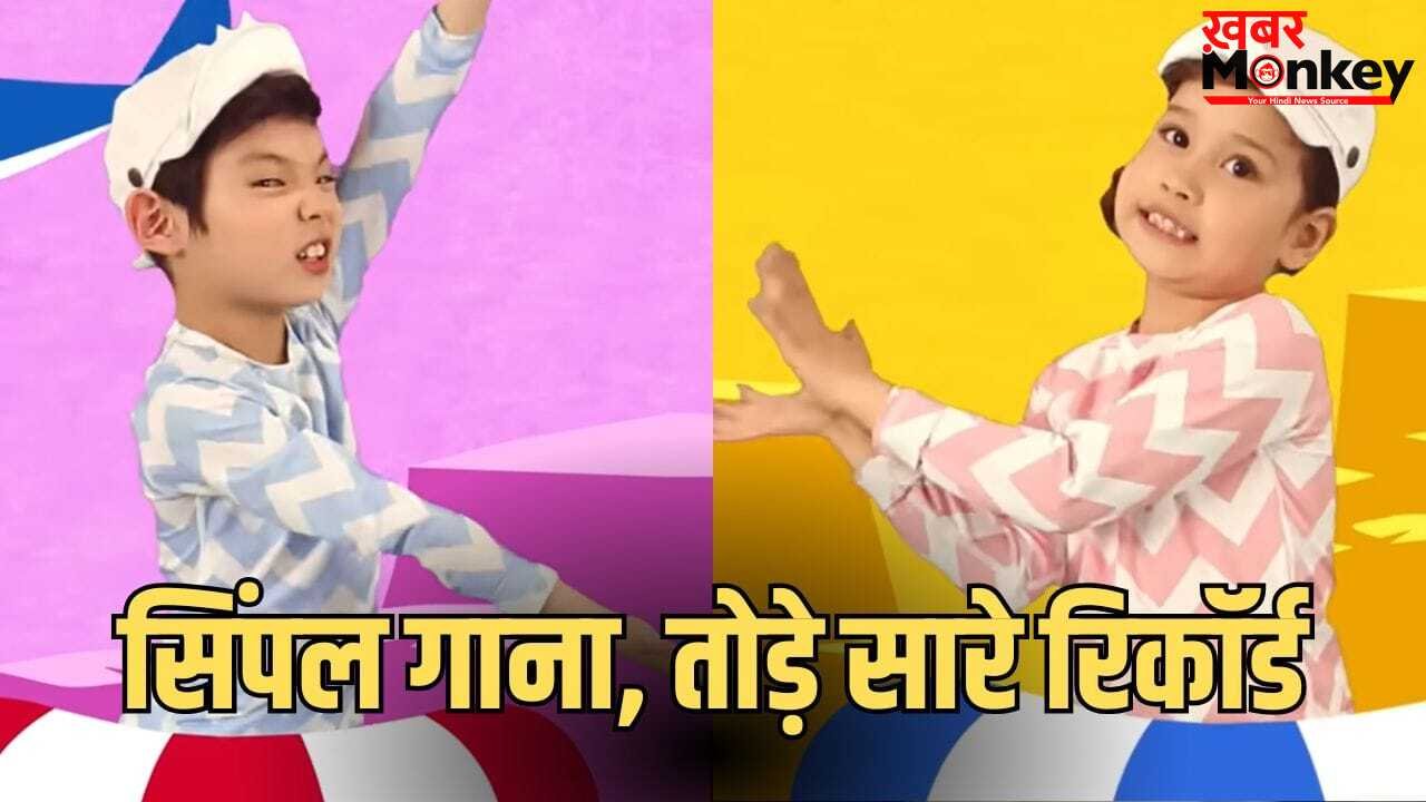YouTube Biggest Record: अरे बाप रे! 1600 करोड़ व्यूज, यूट्यूब पर छाया हुआ है ये गाना, 3 साल पहले कैदियों को इसी से किया गया था टॉर्चर