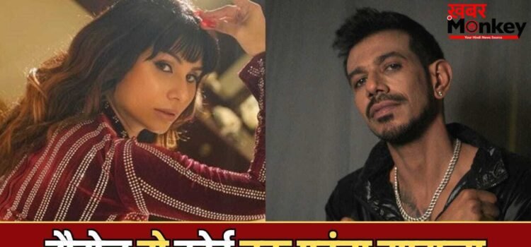 चहल-तानिया मामले ने ले लिया कानूनी मोड़, क्रिकेटर ने किया मानहानि का केस, एक्ट्रेस बोलीं- मैं ही बदनाम हो रही हूं