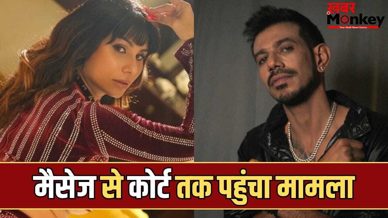 चहल-तानिया मामले ने ले लिया कानूनी मोड़, क्रिकेटर ने किया मानहानि का केस, एक्ट्रेस बोलीं- मैं ही बदनाम हो रही हूं