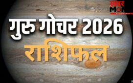 Guru Gochar: उच्च राशि में प्रवेश करते ही बढ़ेगी गुरु की शक्ति, जानें मेष से लेकर मीन तक सभी 12 राशियों पर प्रभाव