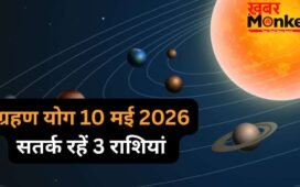 Grahan Yog: 10 मई को बनेगा अशुभ ग्रहण योग, 3 राशियों के जीवन में बढ़ेंगी चुनौतियां, रहना होगा बेहद सतर्क