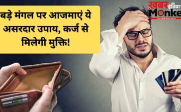 Bada Mangal 2026 Karj Mukti Upay: कर्ज से पाना चाहते हैं छुटकारा? बड़े मंगल पर आजमाएं ये चमत्कारी उपाय