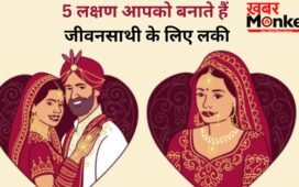 Samudrik Shastra: क्या आपके माथे पर भी है तिल? शरीर के ये 5 लक्षण आपको बनाते हैं जीवनसाथी के लिए लकी