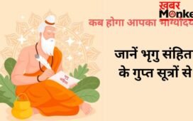 Bhrigu Samhita: किस उम्र में चमकेगी आपकी किस्मत? भृगु संहिता के गुप्त सूत्रों से जानें अपना भाग्योदय वर्ष!